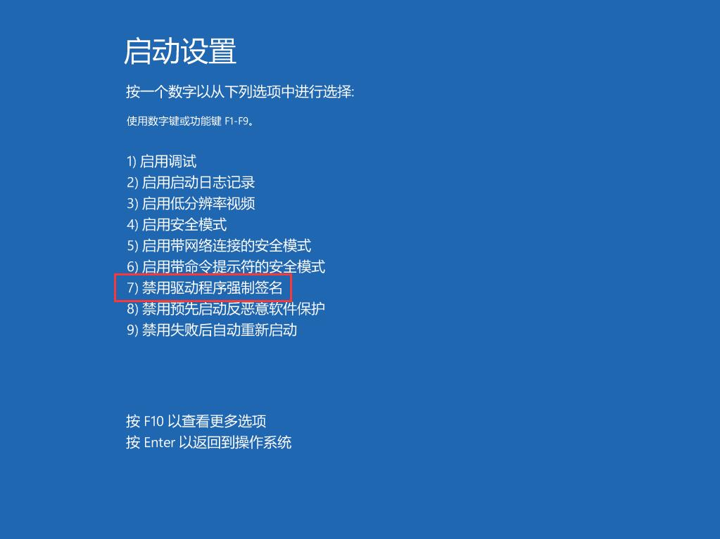 Win10專業(yè)版如何禁用驅(qū)動程序強制簽名？