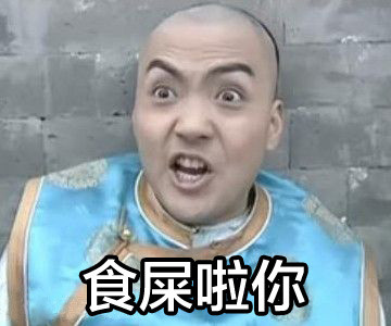 魔性還珠格格蕭劍表情2020 惡搞蕭劍qq表情帶字