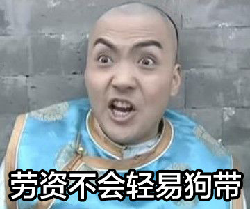 魔性還珠格格蕭劍表情2020 惡搞蕭劍qq表情帶字