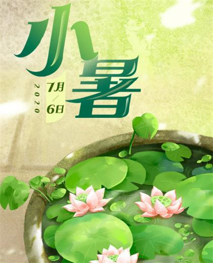 2020小暑圖片高清好看帶字 二十四節(jié)氣之小暑圖片