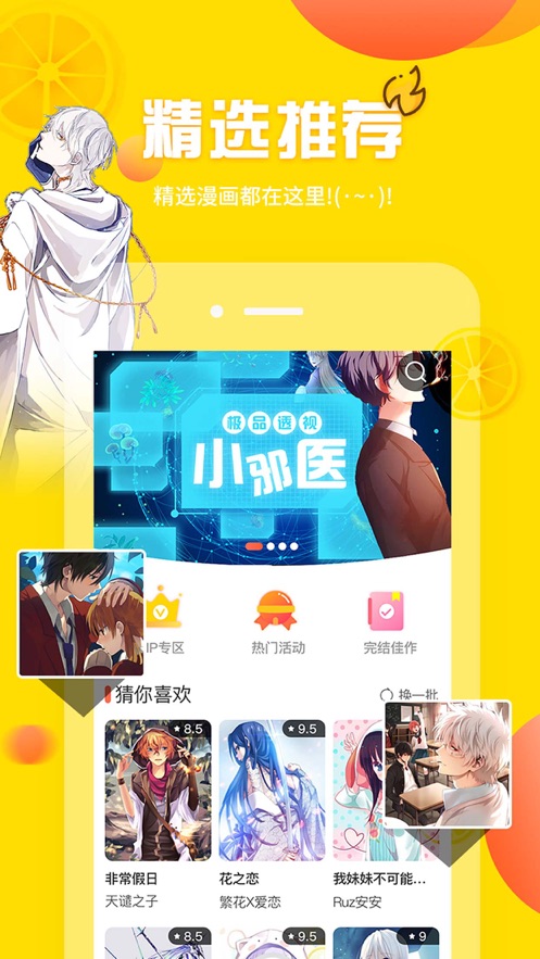 羞羞漫畫是什么軟件？免費在線看漫畫的韓國羞羞漫畫APP怎么樣？