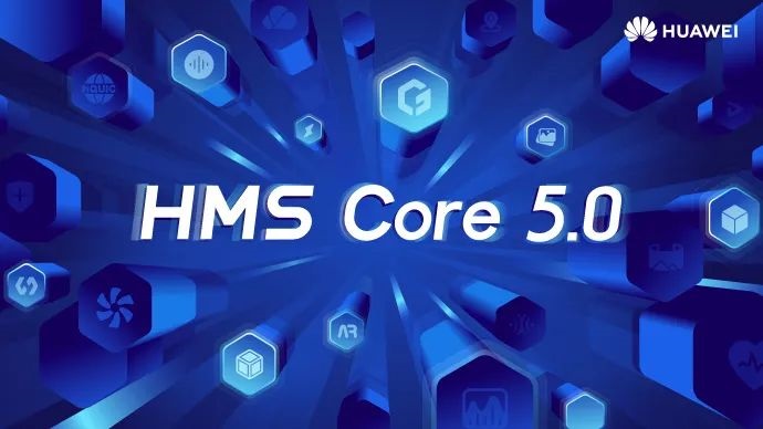 華為 HMS Core 5.0 正式上線，新增開放七大開發服務
