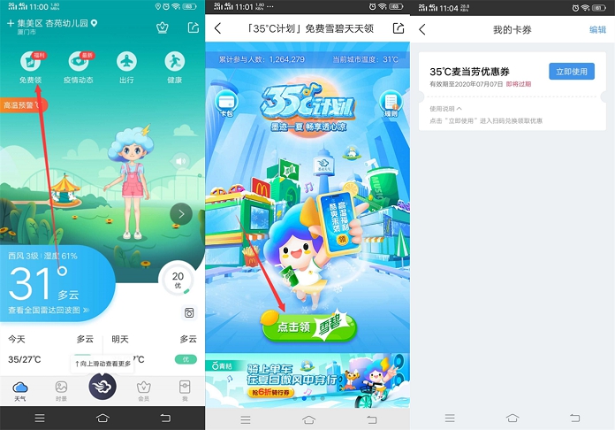 墨跡天氣免費領取麥當勞中杯雪碧 完成小游戲