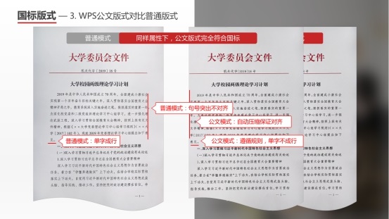 WPS Office 2019 Linux 專業版推出 “公文模式”，面向黨政機關用戶