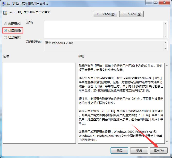 Win7專業(yè)版怎樣刪除開始菜單用戶文件夾？