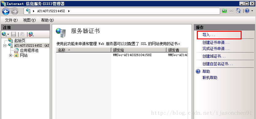 IIS7.5 服務器證書安裝配置指南