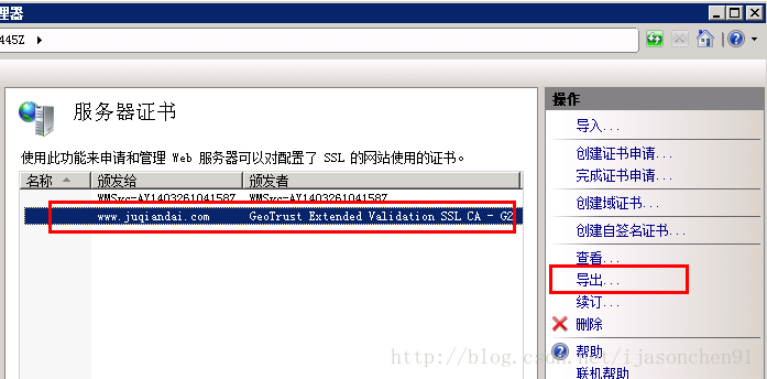 IIS7.5 服務器證書安裝配置指南
