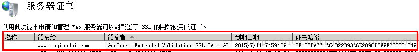 IIS7.5 服務器證書安裝配置指南