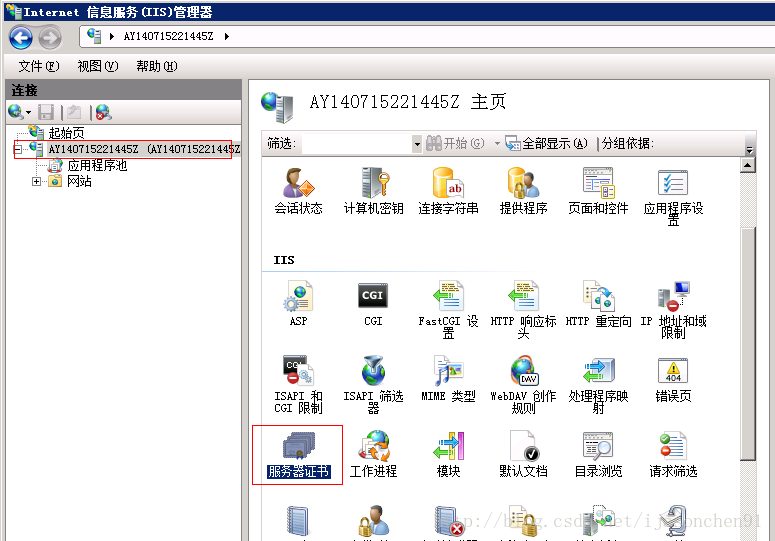 IIS7.5 服務器證書安裝配置指南