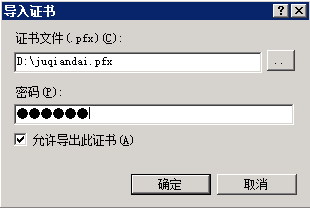 IIS7.5 服務器證書安裝配置指南