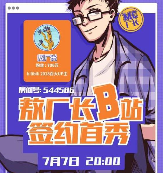 敖廠長(zhǎng)B站直播間地址 敖廠長(zhǎng)直播間在哪