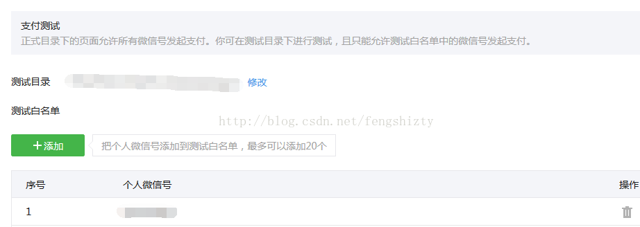 微信支付H5調用支付詳解（java版）
