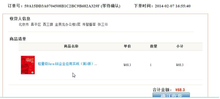 java網上圖書商城（8）訂單模塊3
