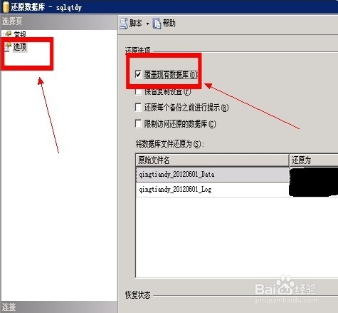 SQL SERVER 2005數據庫還原的方法