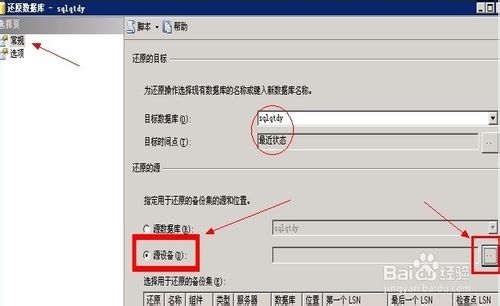 SQL SERVER 2005數據庫還原的方法