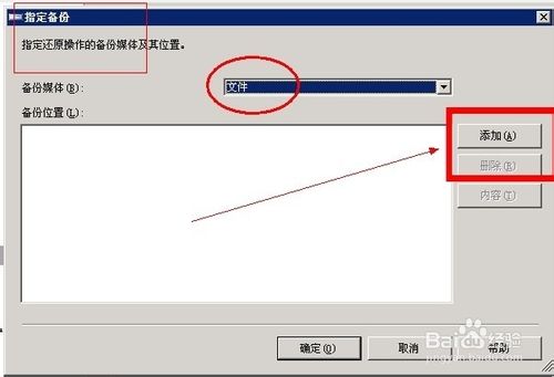 SQL SERVER 2005數據庫還原的方法