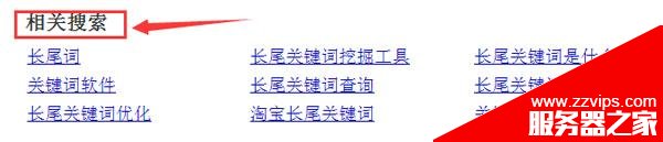 長尾關鍵詞如何挖掘？新手學會這八個方法也能輕松挖掘長尾關鍵詞