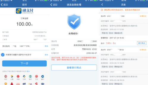 交管12123如何交罰款 交管12123交罰款步驟圖