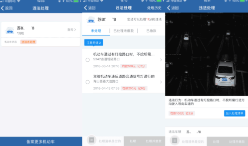 交管12123如何交罰款 交管12123交罰款步驟圖