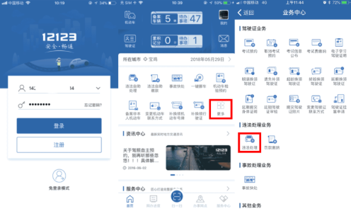 交管12123如何交罰款 交管12123交罰款步驟圖