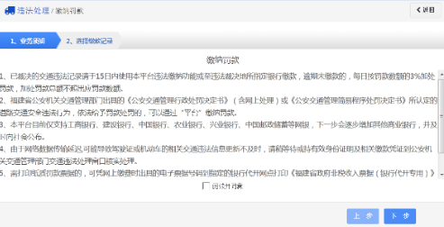 交管12123如何交罰款 交管12123交罰款步驟圖