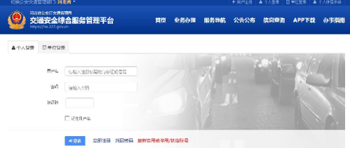 交管12123如何交罰款 交管12123交罰款步驟圖