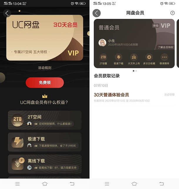 免費領UC網盤30天體驗會員 可享受多種網盤特權
