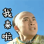 五阿哥永琪表情包 還珠格格永琪gif表情搞笑