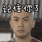 五阿哥永琪表情包 還珠格格永琪gif表情搞笑