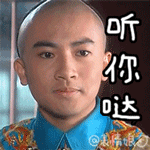 五阿哥永琪表情包 還珠格格永琪gif表情搞笑