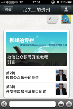 微信公眾帳號開發(fā)教程之圖文消息全攻略
