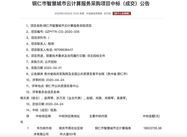 近十億!連續中標智慧城市大單，華為云強勢領跑政務市場