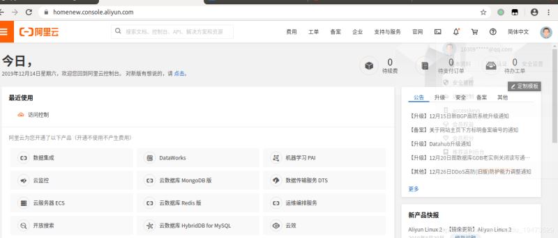 python實現監控阿里云賬戶余額功能