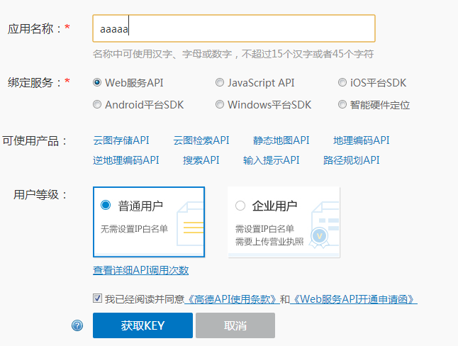 java servlet手機app訪問接口(三)高德地圖云存儲及檢索
