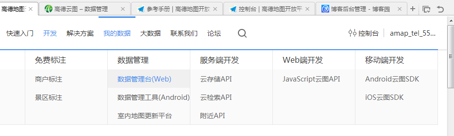 java servlet手機app訪問接口(三)高德地圖云存儲及檢索