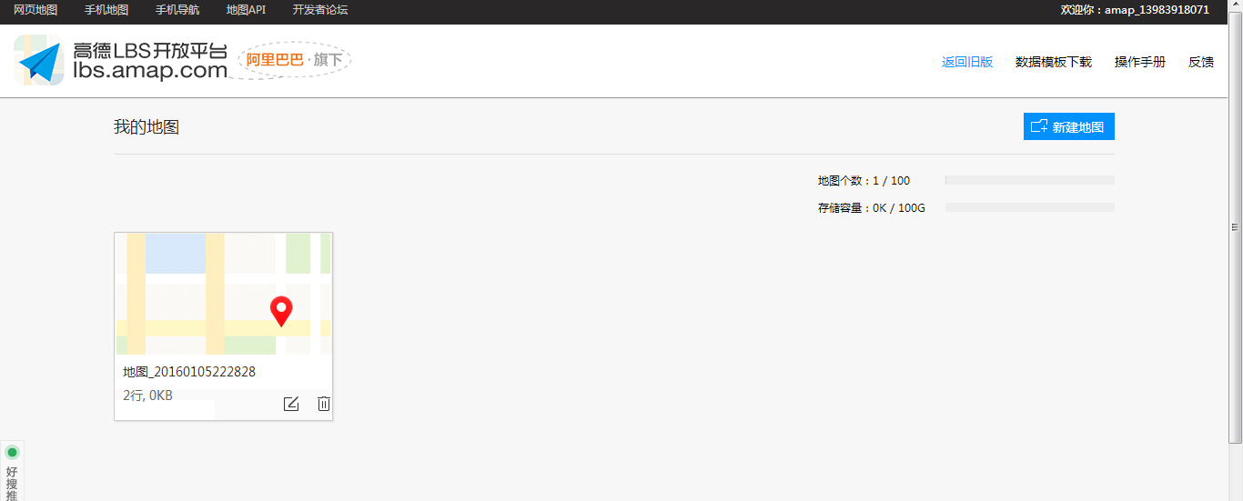 java servlet手機app訪問接口(三)高德地圖云存儲及檢索