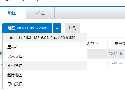 java servlet手機app訪問接口(三)高德地圖云存儲及檢索