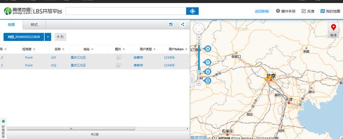 java servlet手機app訪問接口(三)高德地圖云存儲及檢索