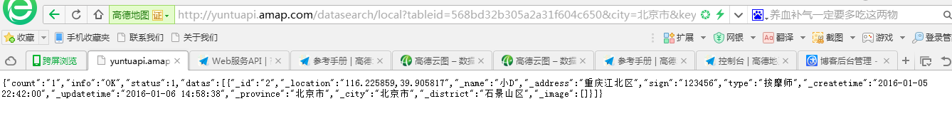 java servlet手機app訪問接口(三)高德地圖云存儲及檢索