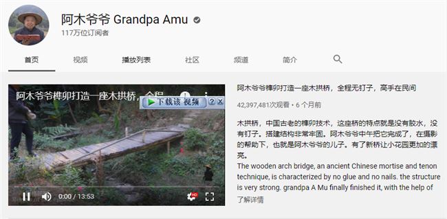 63歲中國爺爺成油管網紅 YouTube視頻頻道地址