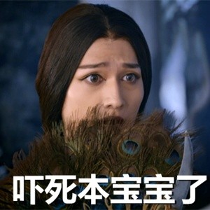 殺姐姐表情包帶字 花千骨殺阡陌魔性表情包