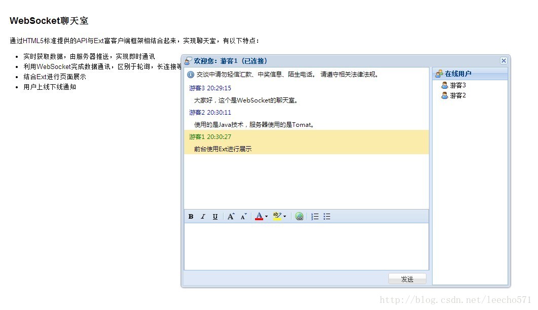 基于Tomcat7、Java、WebSocket的服務器推送聊天室實例