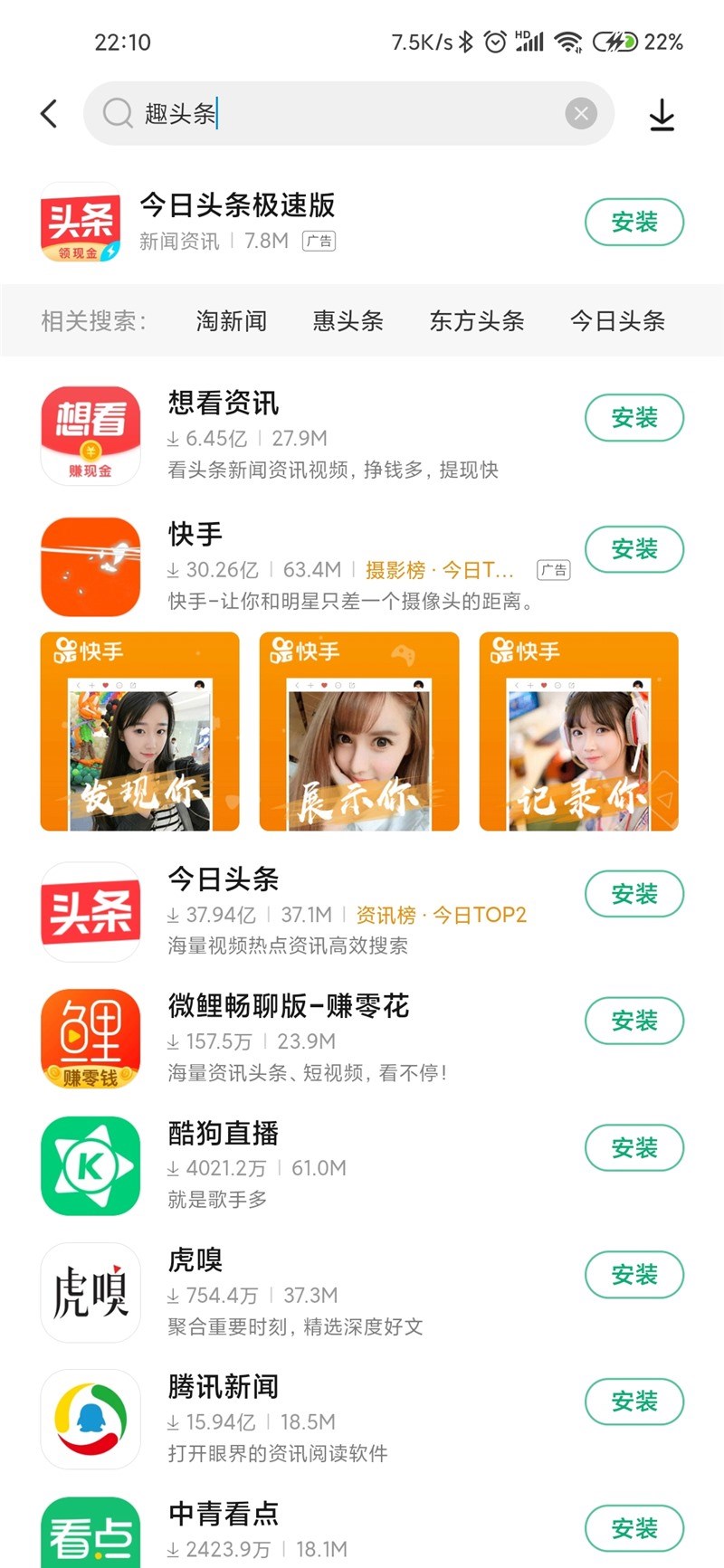 趣頭條在各大安卓應(yīng)用商店下架，蘋果 App Store 暫不提供下載