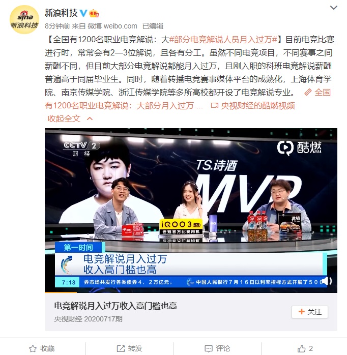 央視：全國約有 1200 名職業電競解說，大部分月入過萬