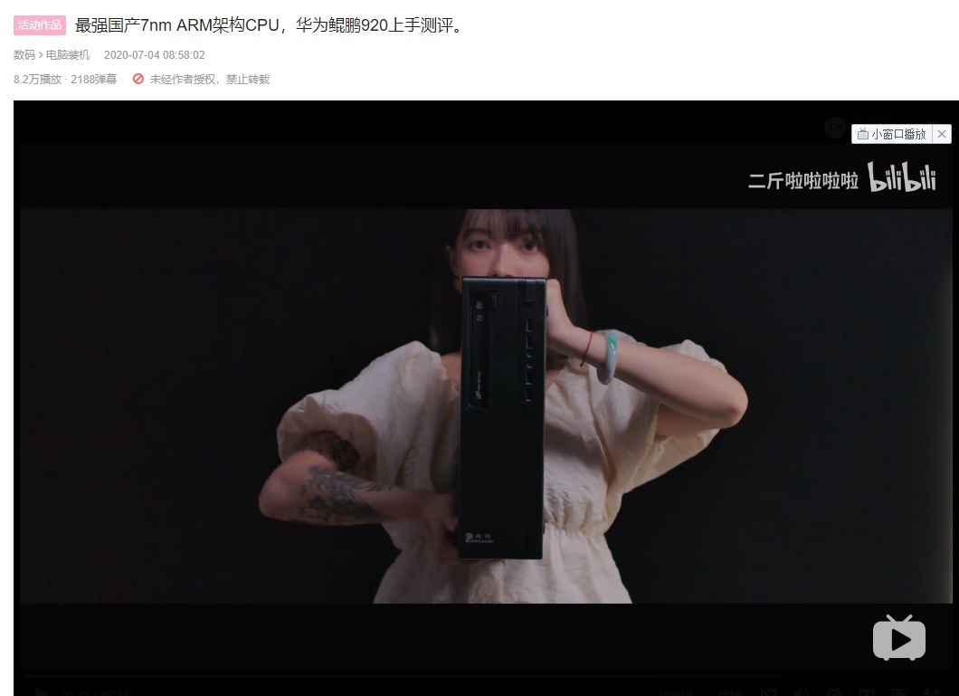 華為臺式機真機曝光：搭載 24 核鯤鵬 920 3211K