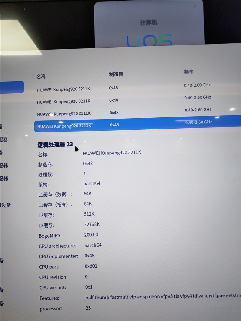 華為臺式機真機曝光：搭載 24 核鯤鵬 920 3211K