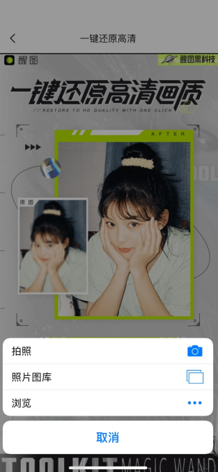 醒圖怎么把照片變清晰 醒圖怎么p高清
