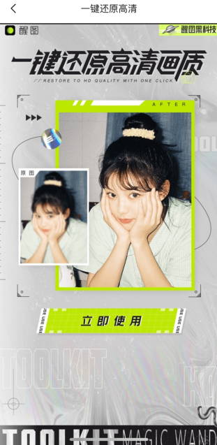 醒圖怎么把照片變清晰 醒圖怎么p高清