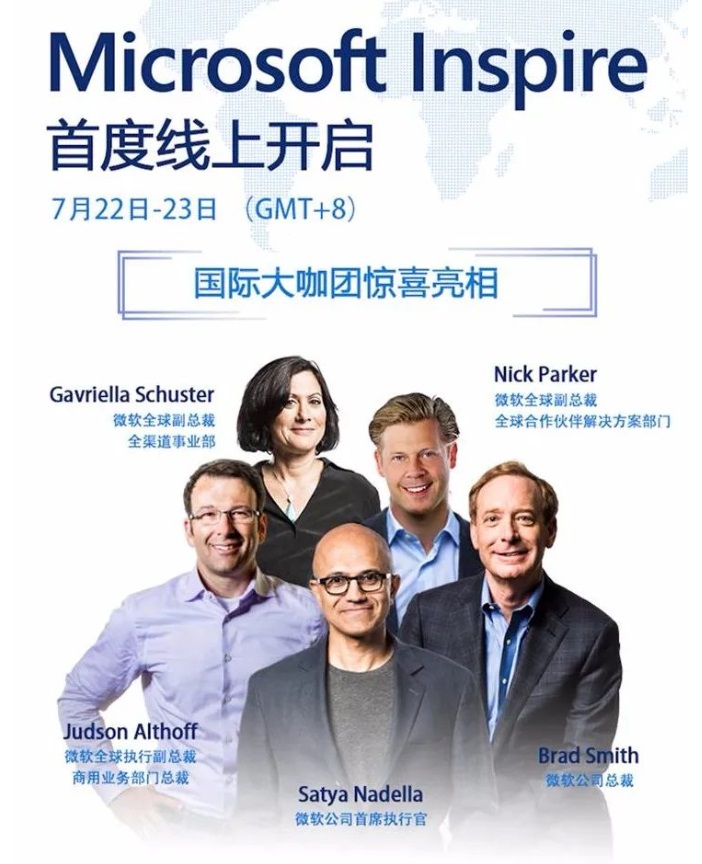 微軟 Inspire 2020 大會 7 月 22 日舉行：新財年戰略、Azure 、Microsoft 365