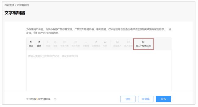 百度智能小程序上線短內容能力，支持插入小程序鏈接引導轉化